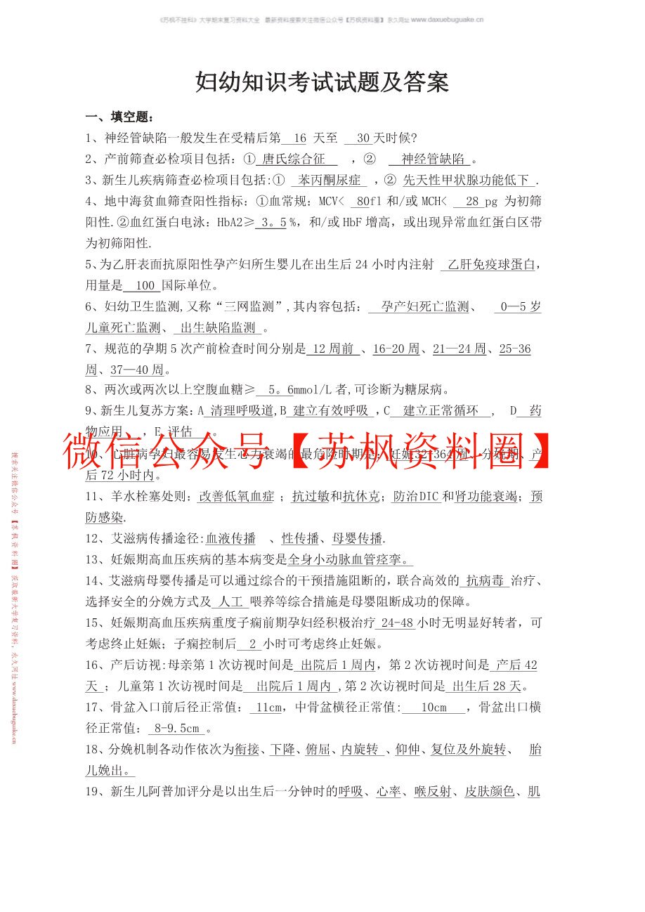 妇幼保健学
